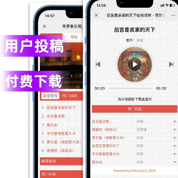 XMmusic音乐网站管理系统源码|支持用户投稿、音乐达人认证|支持付费下载