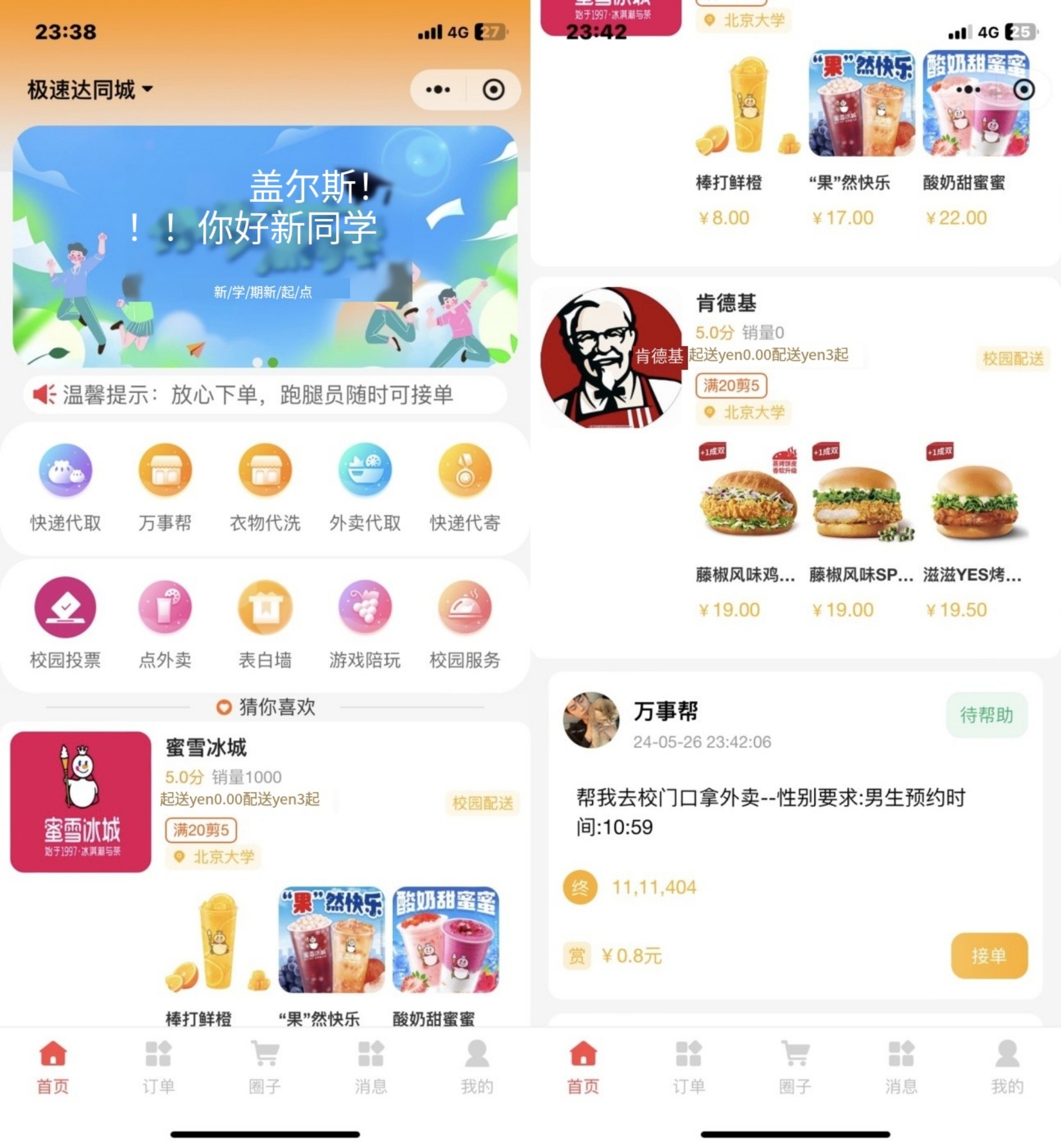 新版校园跑腿外卖独立版+APP+小程序前端外卖配送平台源码