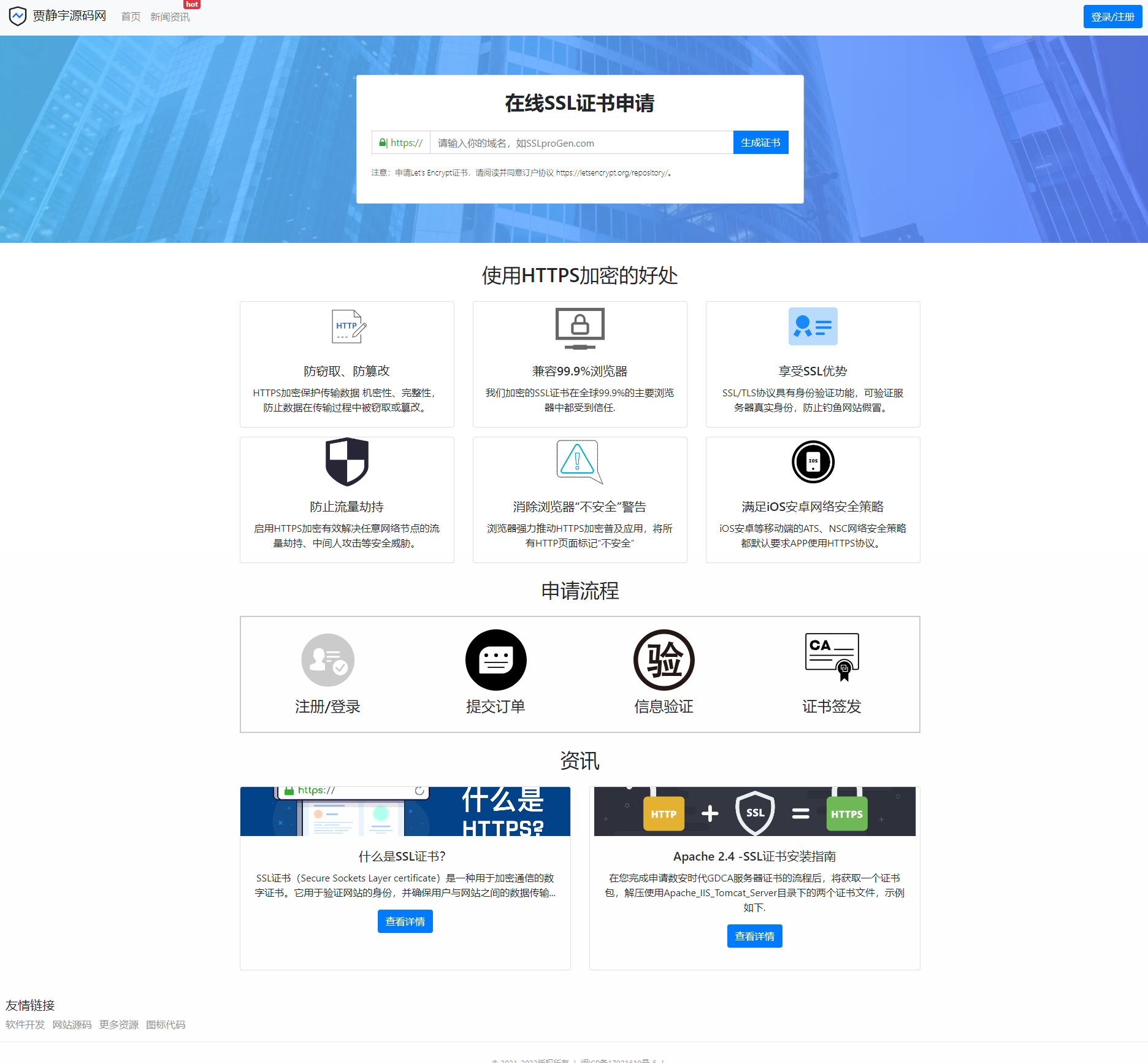 SSL证书在线申请系统源码 | 支持API接口