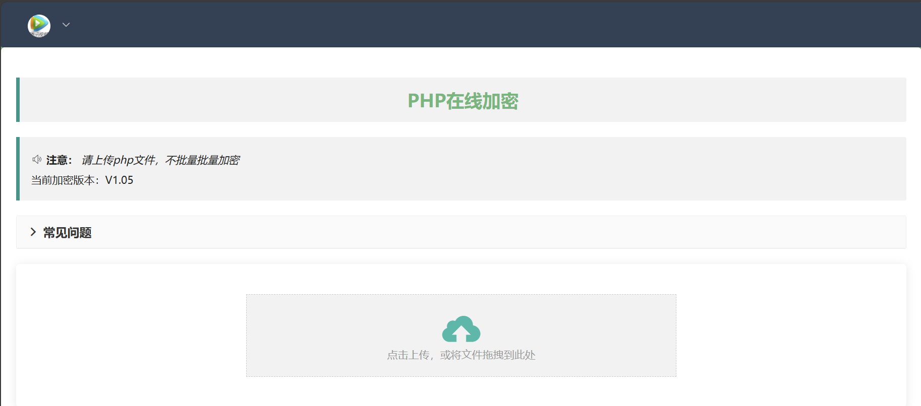 php在线加密网页源码 加强算法强度