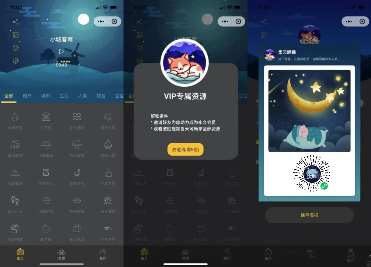 睡眠助手/催眠大师/助眠夜曲微信小程序源码uniapp前端开源版本