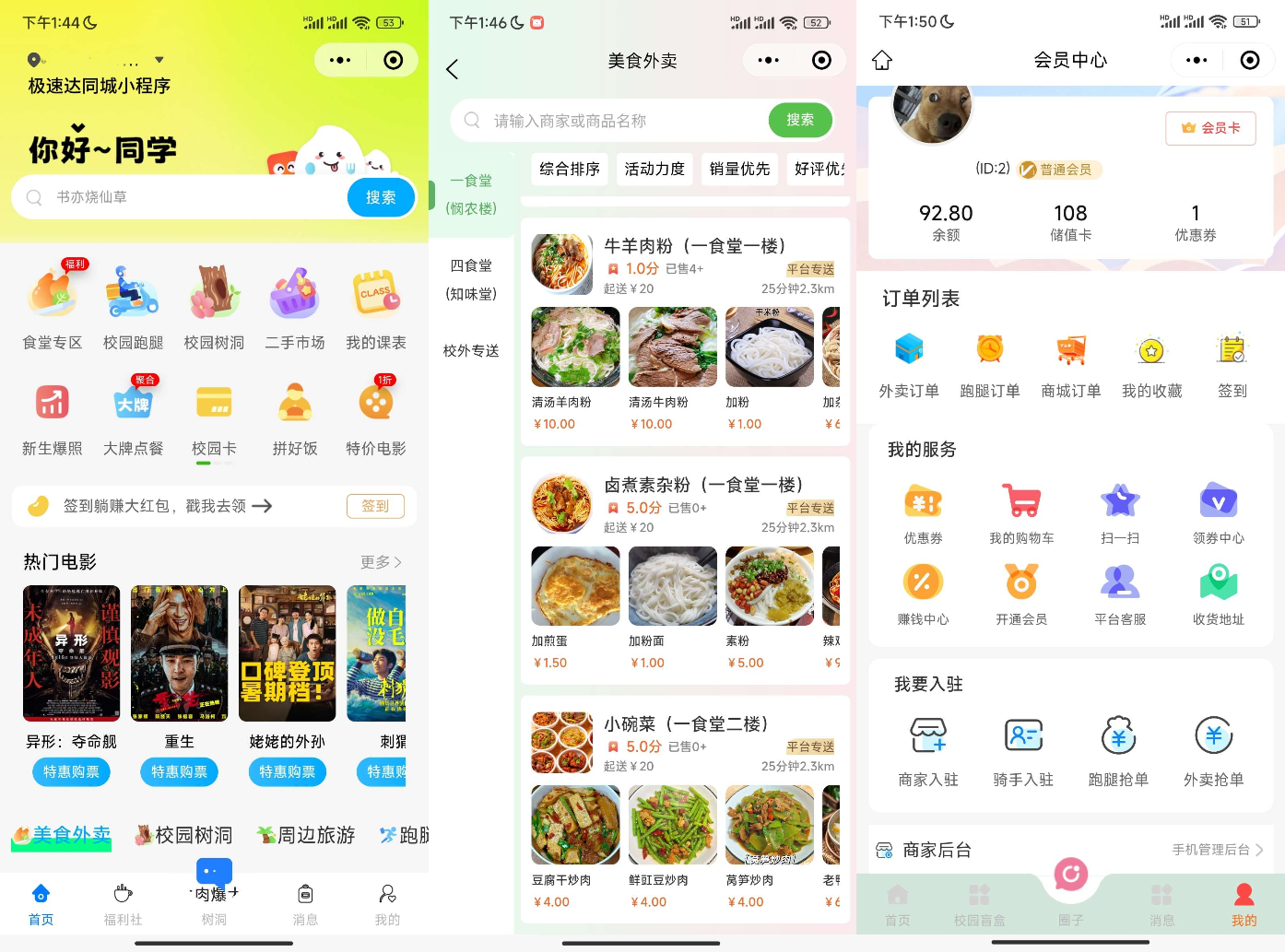 校园外卖跑腿圈子小程序APP版本源码