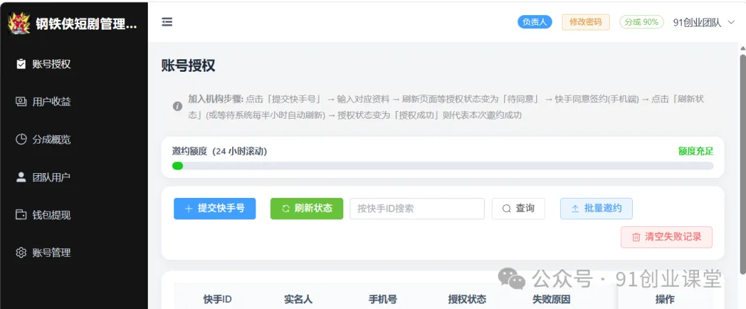 无敌模式—快手荧光计划之—快手AI漫剧,单月200-600,全自动发剧,全程兔费,招募散人,团长 无敌模式—快手荧光计划之—快手AI漫剧,单月200-600,全自动发剧,全程兔费,招募散人,团长