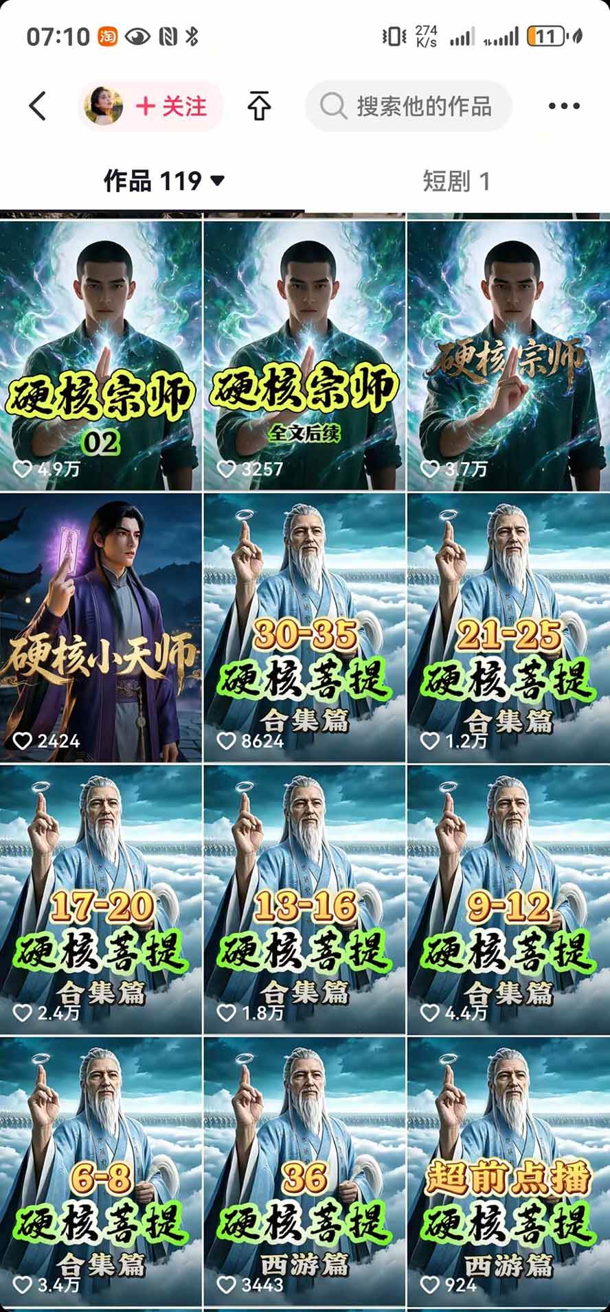 （20524期）抖音47万粉博主猫腻动漫AI真人同款赛道：从小说改文、提示词到AI出图视频剪辑全流程，日入1K+实战拆解