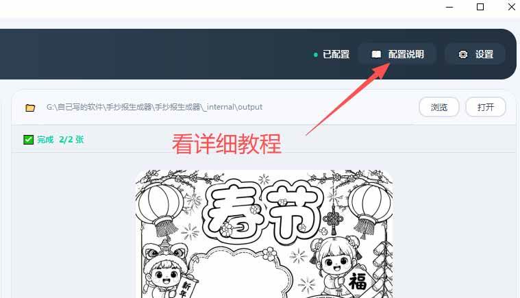 (20265期)手抄报批量生成工具来了,完全免费,告别豆包生图,这个高清无水印 (20265期)手抄报批量生成工具来了,完全免费,告别豆包生图,这个高清无水印