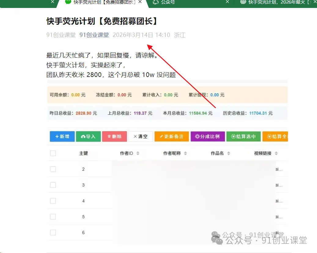 无敌模式—快手荧光计划之—快手AI漫剧,单月200-600,全自动发剧,全程兔费,招募散人,团长 无敌模式—快手荧光计划之—快手AI漫剧,单月200-600,全自动发剧,全程兔费,招募散人,团长